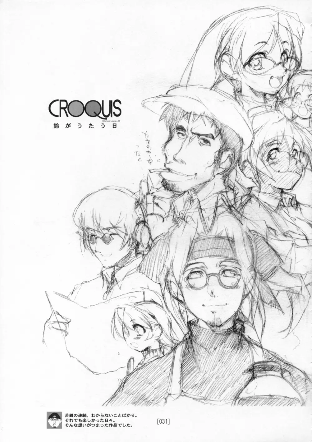 娘太丸ラフ画集 CROQUIS - page30