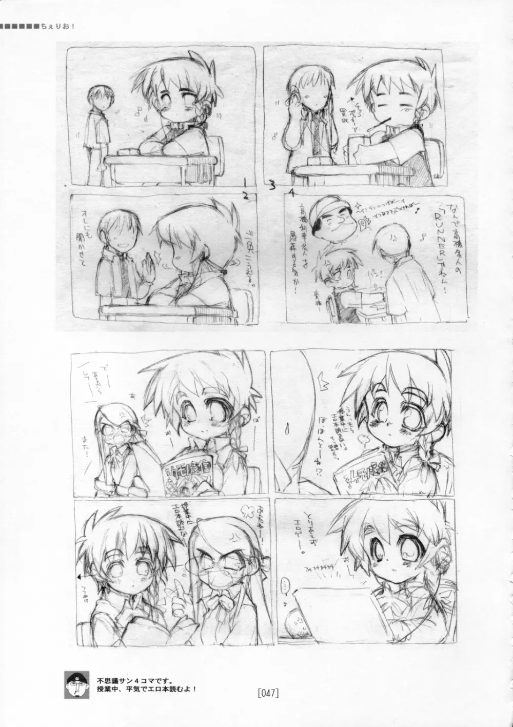 娘太丸ラフ画集 CROQUIS - page46