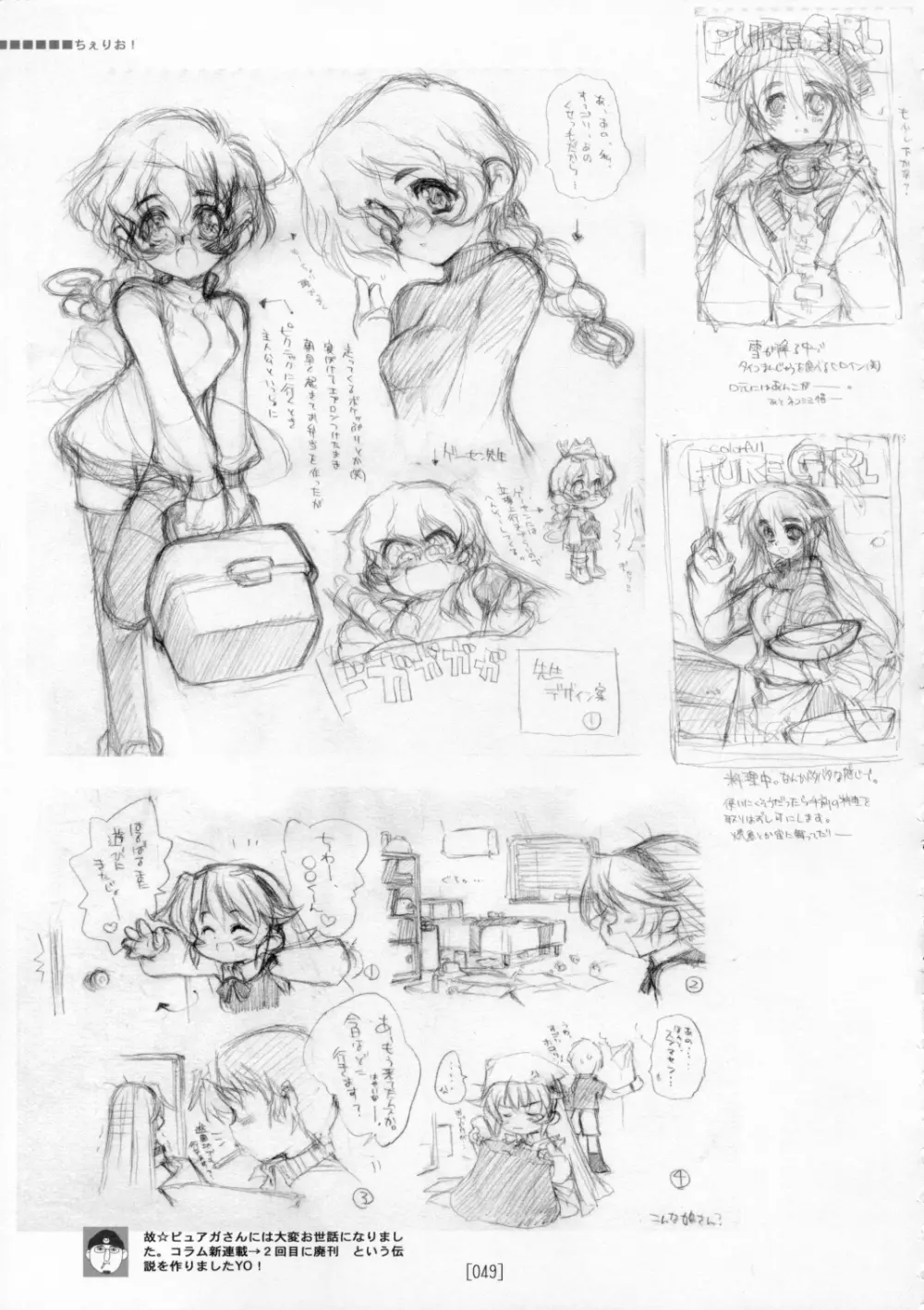 娘太丸ラフ画集 CROQUIS - page48