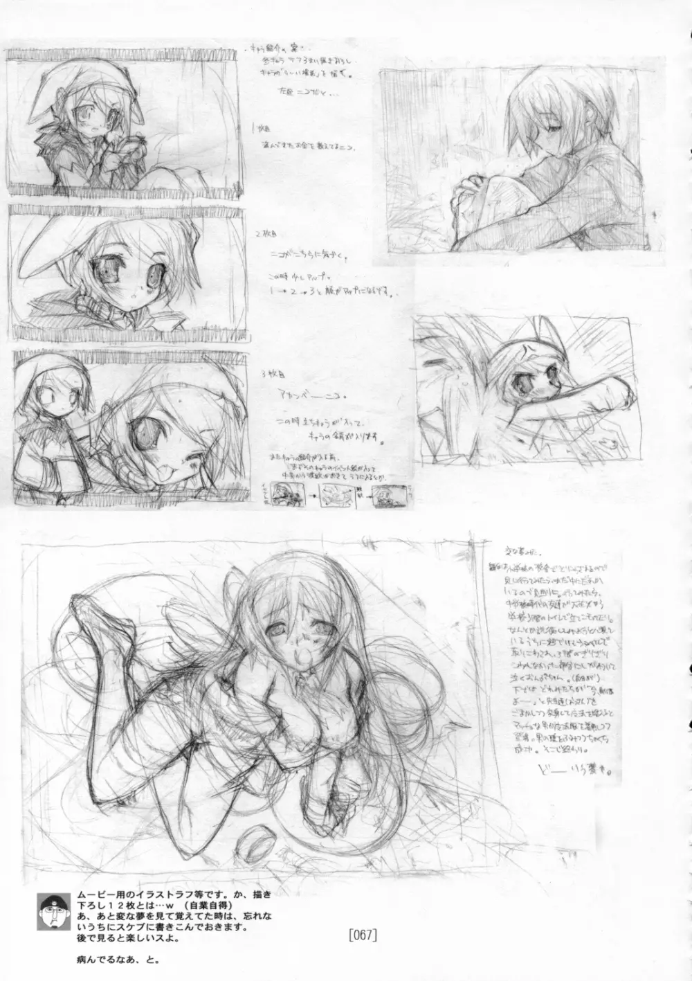 娘太丸ラフ画集 CROQUIS - page66