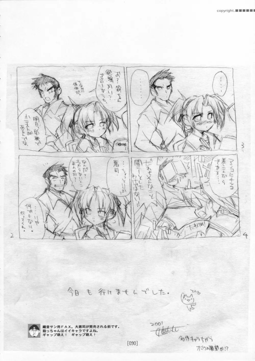 娘太丸ラフ画集 CROQUIS - page89