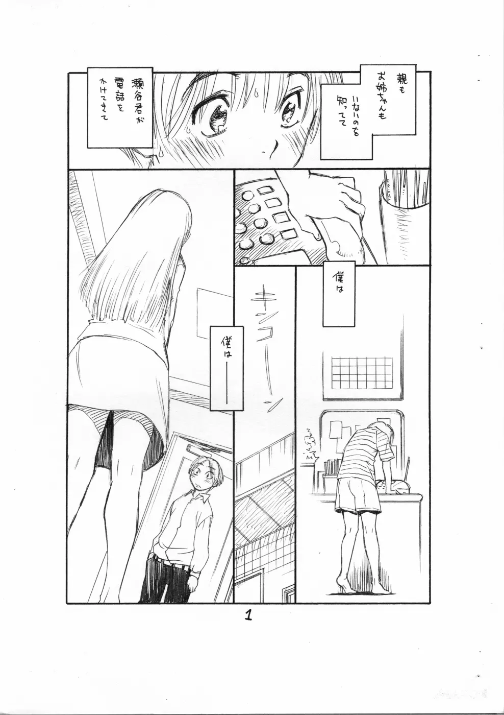 ぼくたちオトコノコ 4 - page2