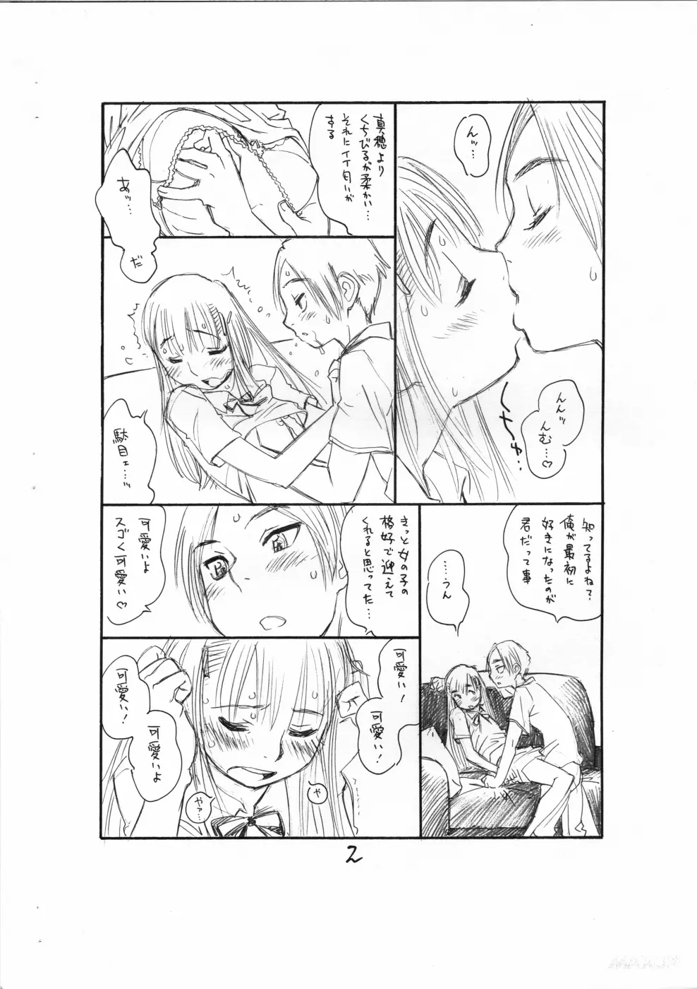 ぼくたちオトコノコ 4 - page3