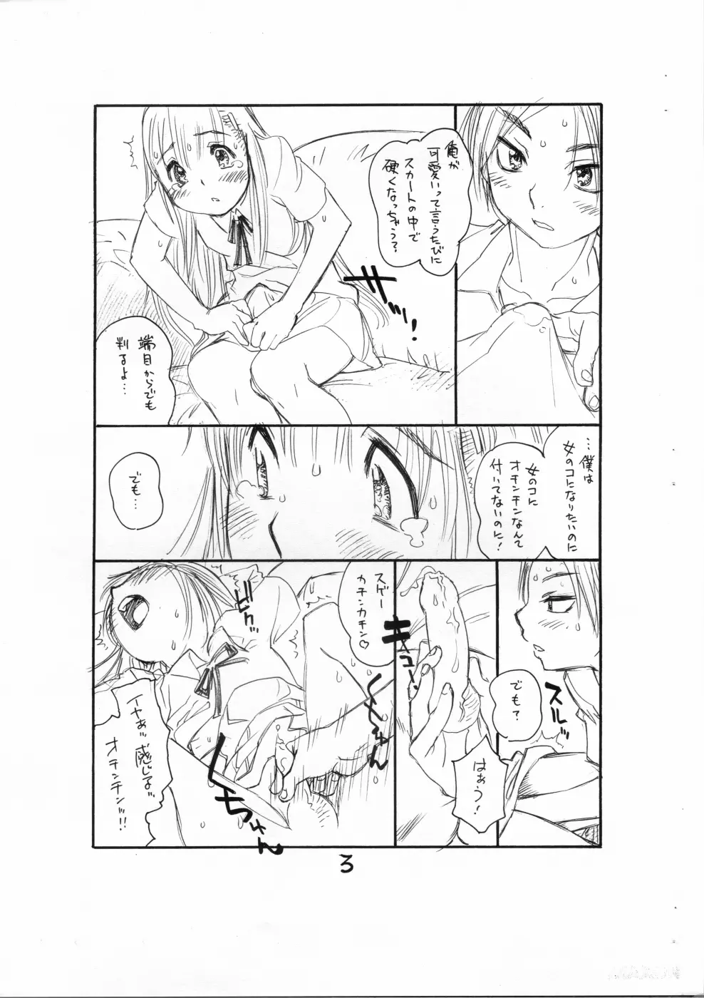 ぼくたちオトコノコ 4 - page4