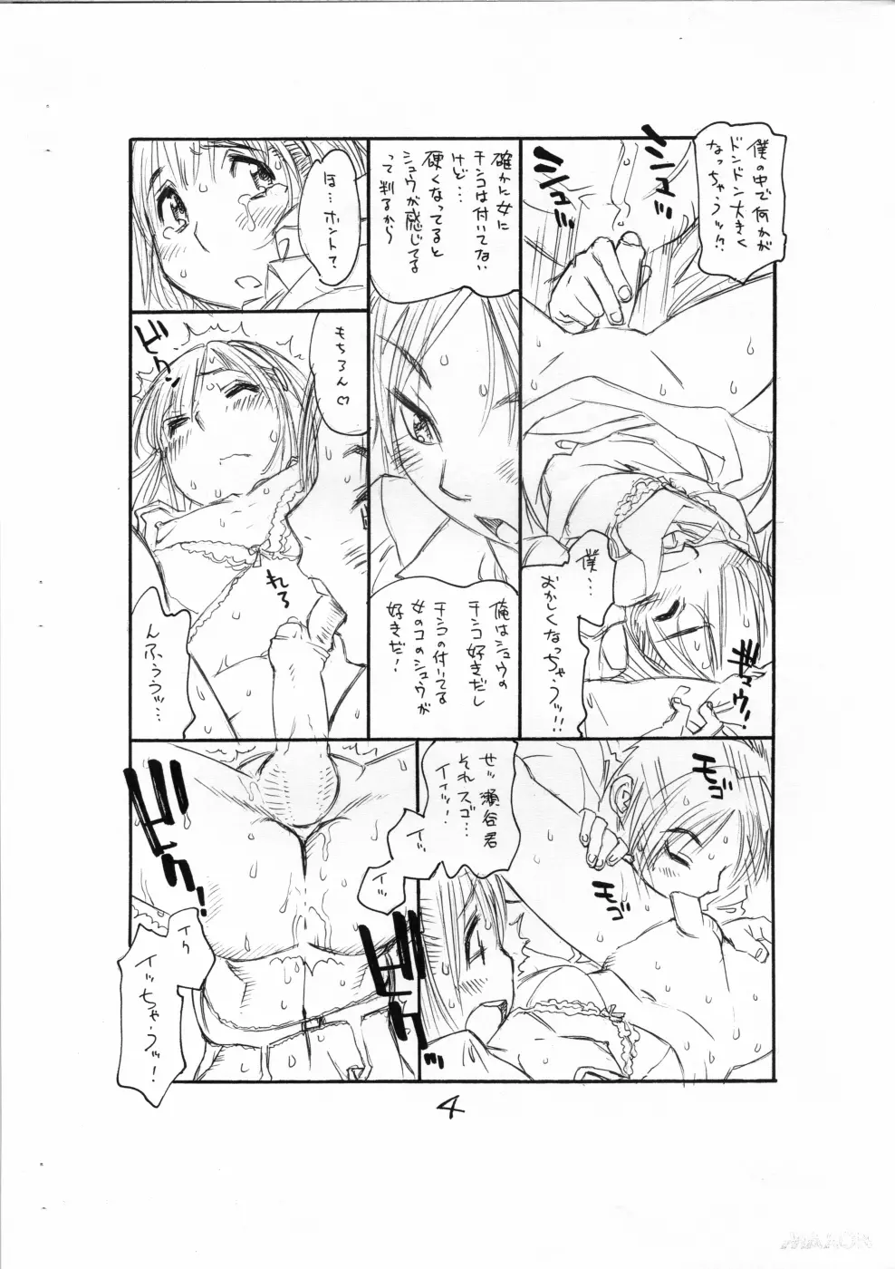 ぼくたちオトコノコ 4 - page5