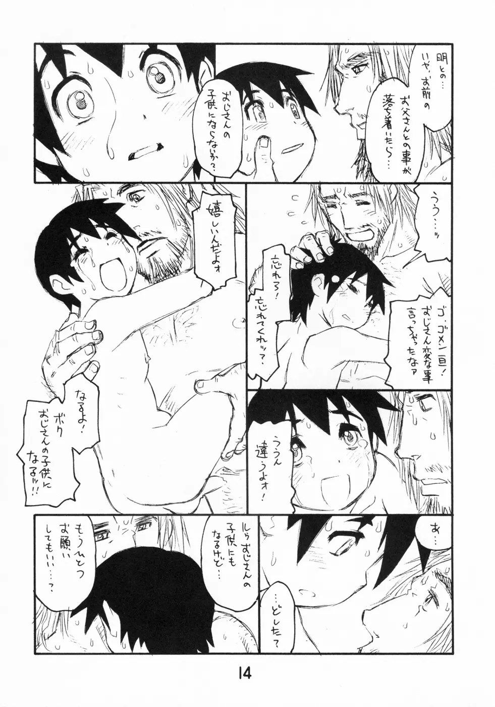 おじさんとボク。 - page13