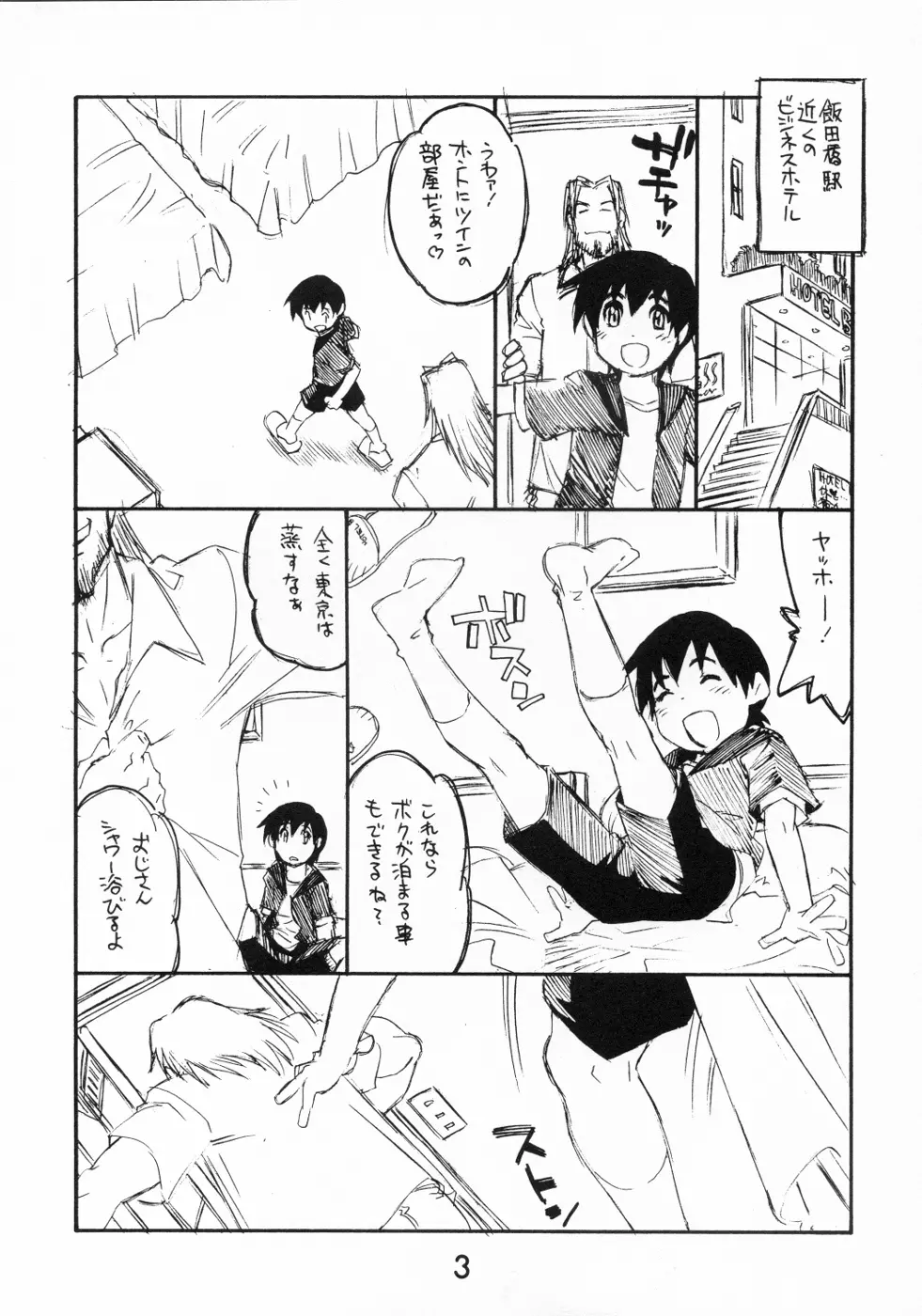 おじさんとボク。 - page2