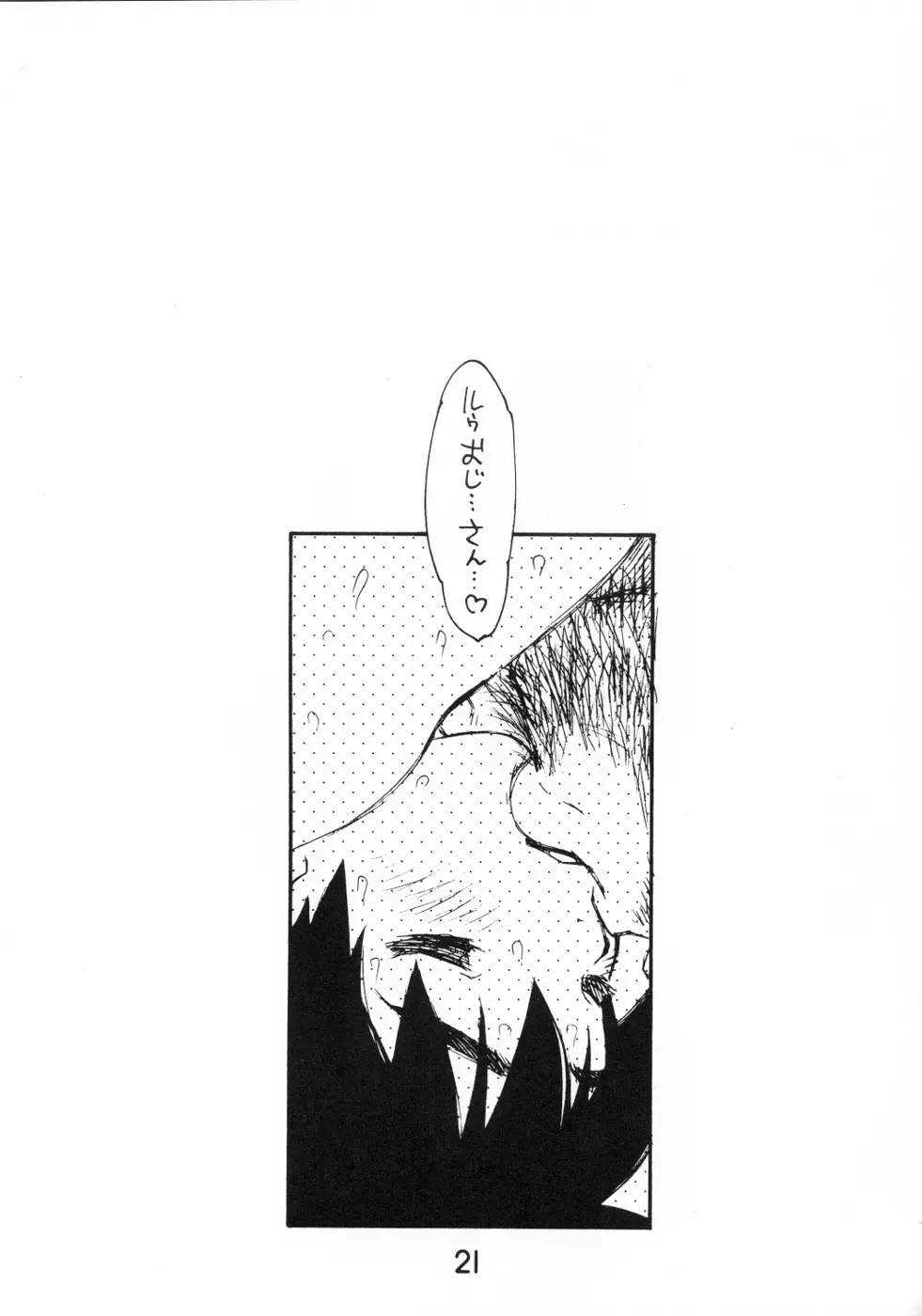 おじさんとボク。 - page20