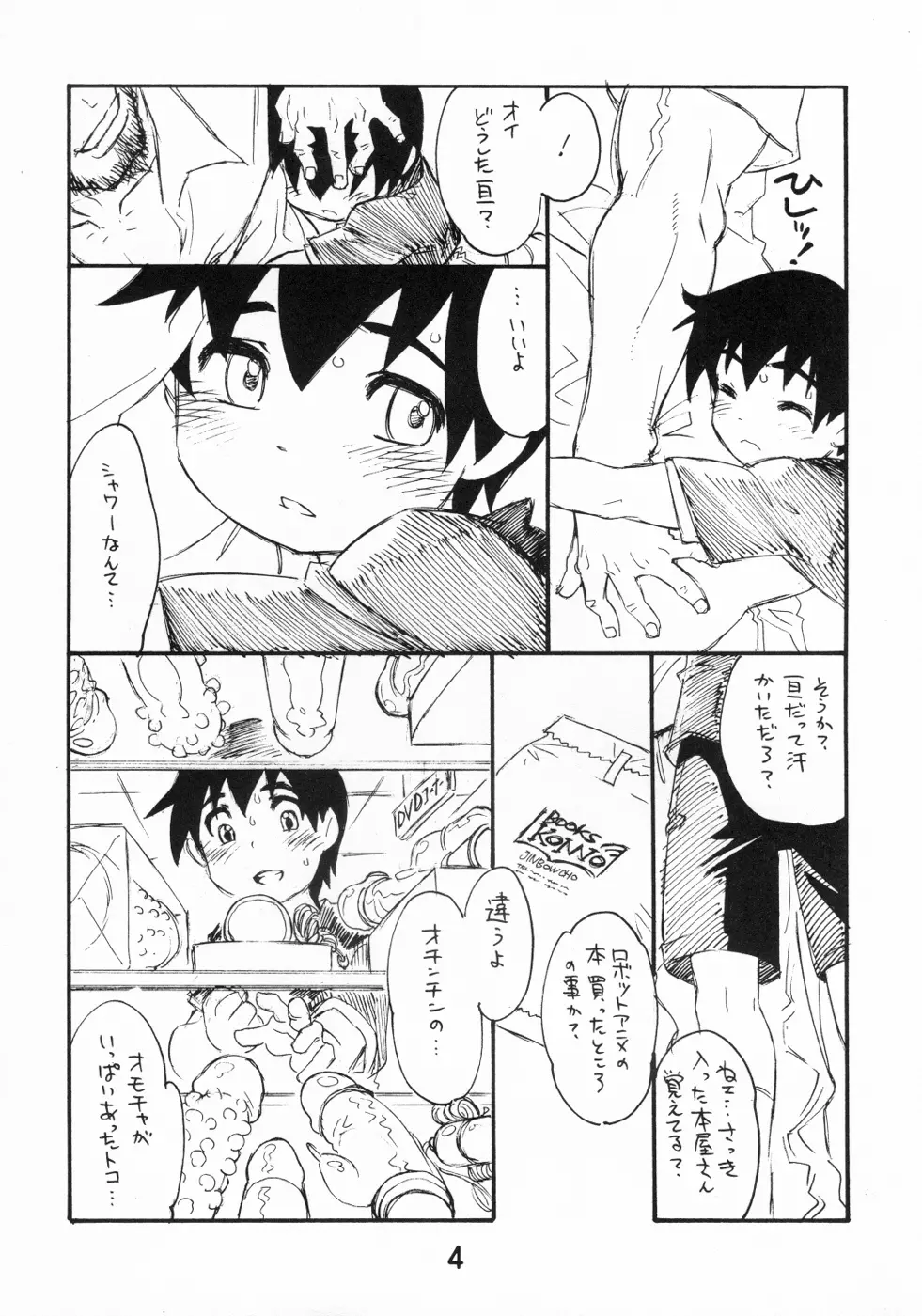 おじさんとボク。 - page3