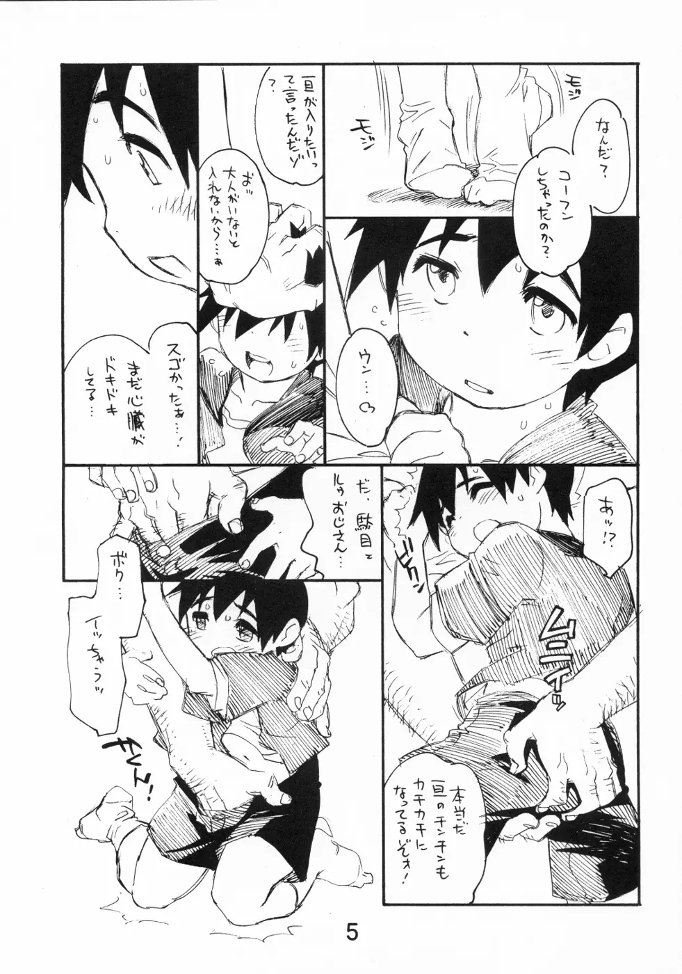 おじさんとボク。 - page4