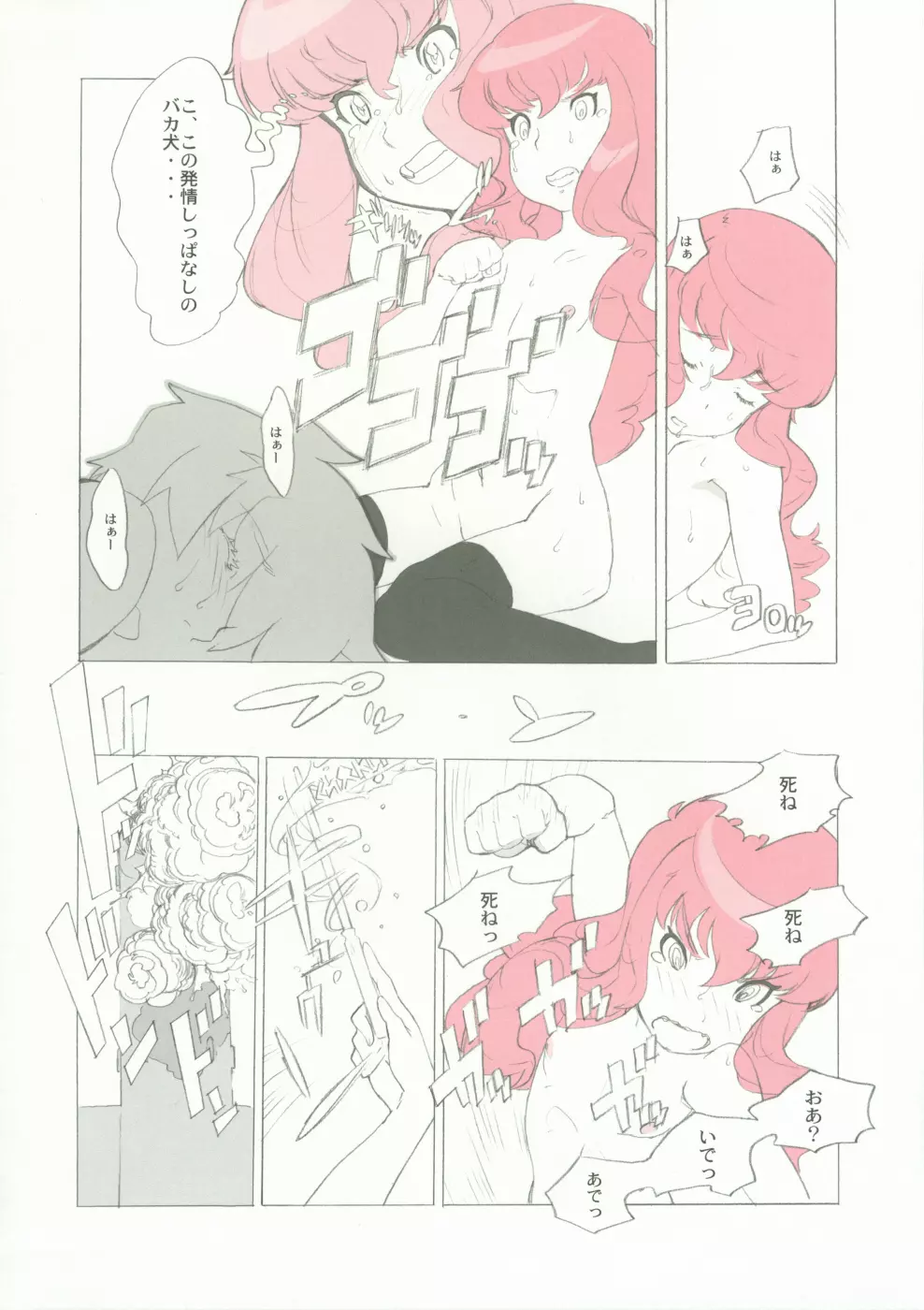 桃髪色素 - page17