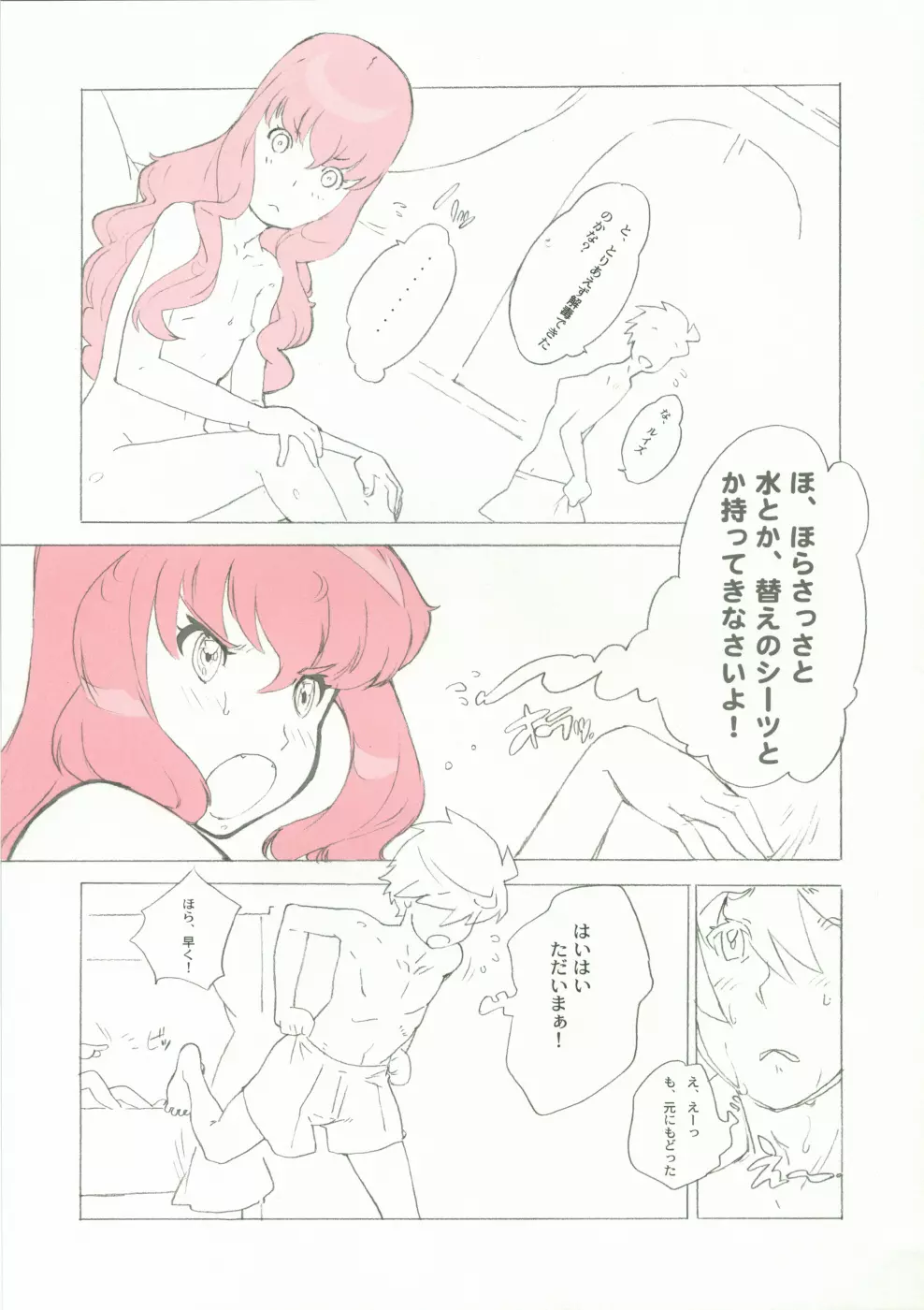 桃髪色素 - page30