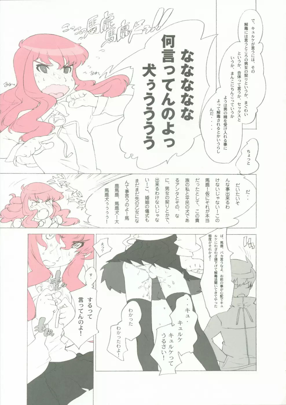 桃髪色素 - page8