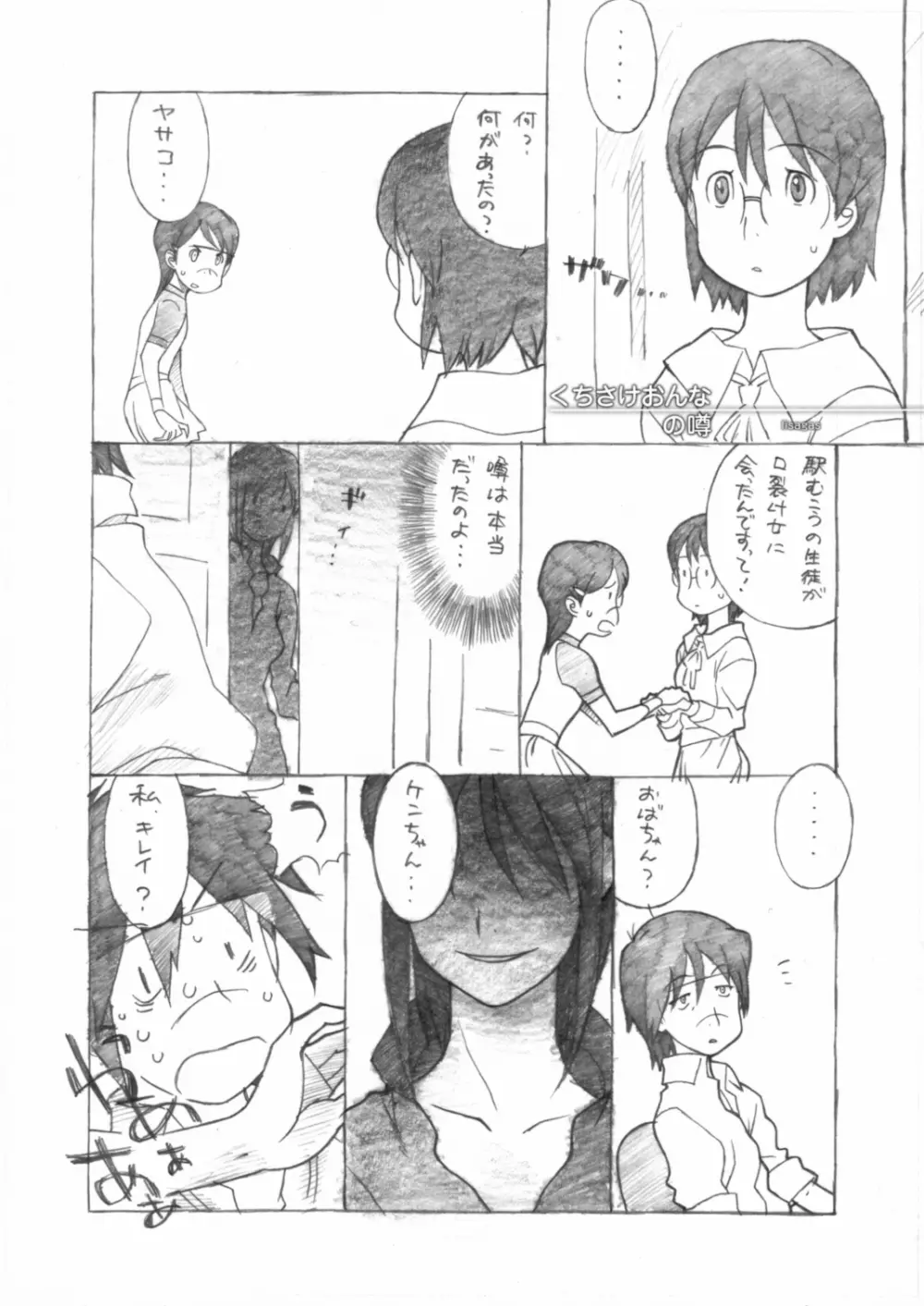 季刊フミエース増刊号 23A あっちのフミエさん - page19