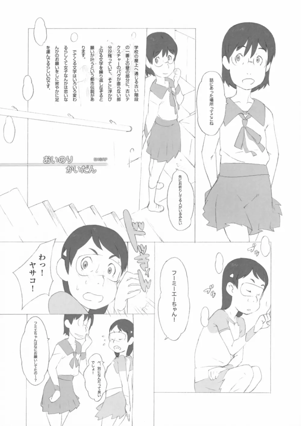 季刊フミエース増刊号 23A あっちのフミエさん - page23