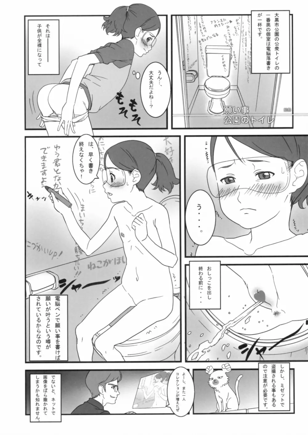 季刊フミエース増刊号 23A あっちのフミエさん - page29