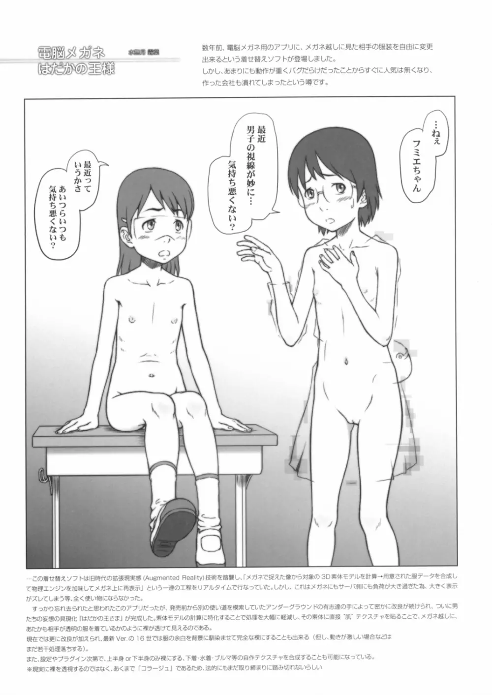 季刊フミエース増刊号 23A あっちのフミエさん - page31