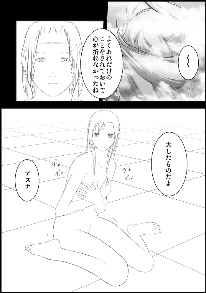 アスナ監禁飼育 - page3