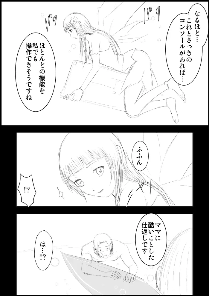 アスナ監禁飼育 - page30