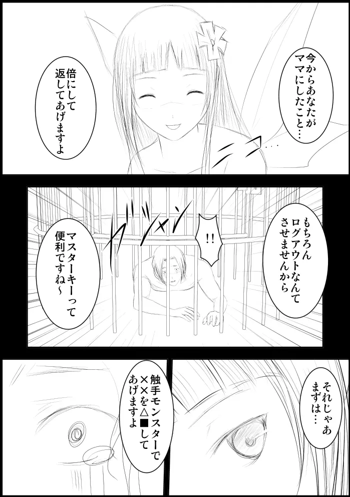 アスナ監禁飼育 - page31