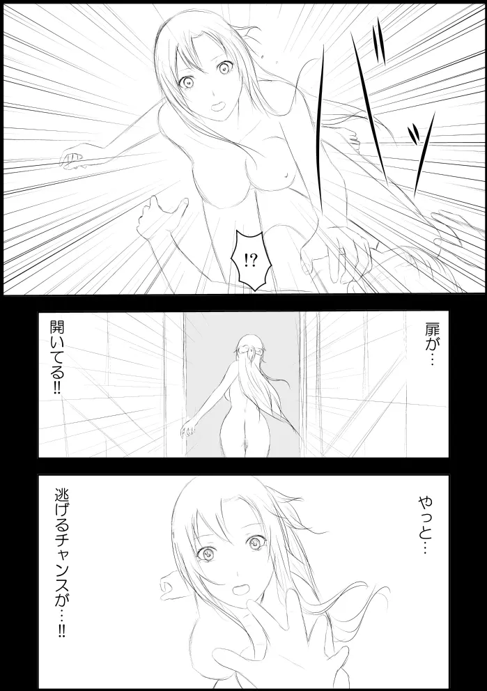 アスナ監禁飼育 - page9