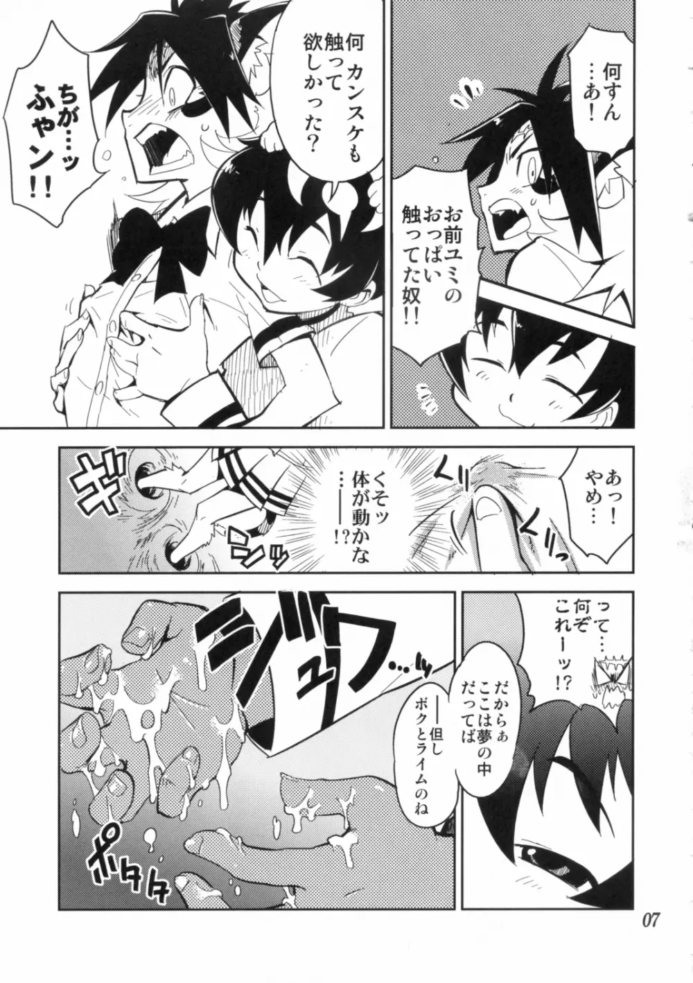 好色少年海賊版1 抜天! - page6