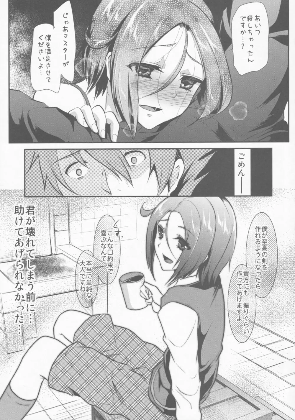 プライド弄り - page30