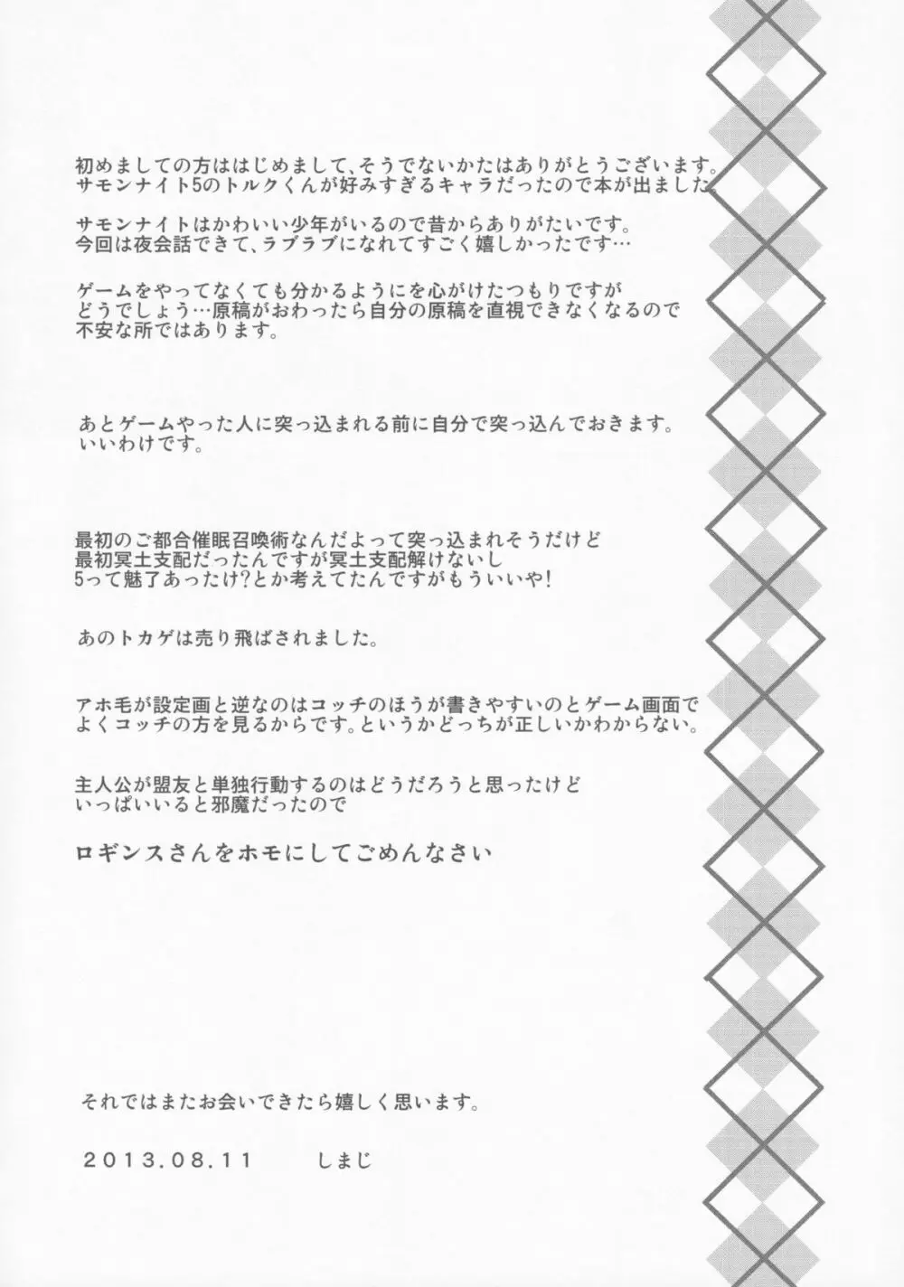 プライド弄り - page31