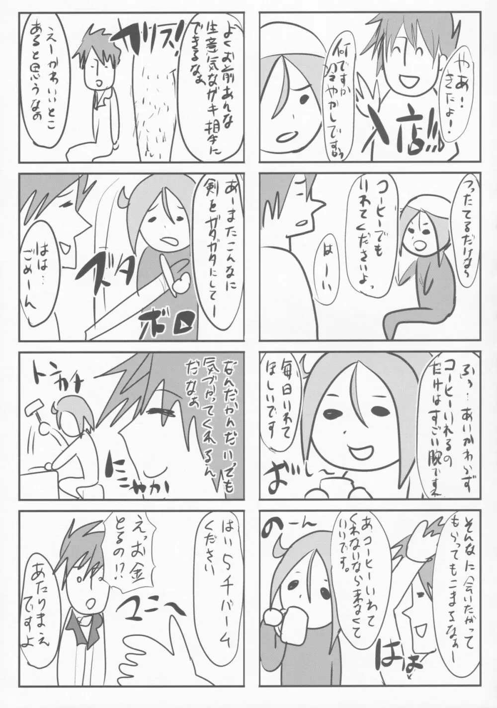 プライド弄り - page32