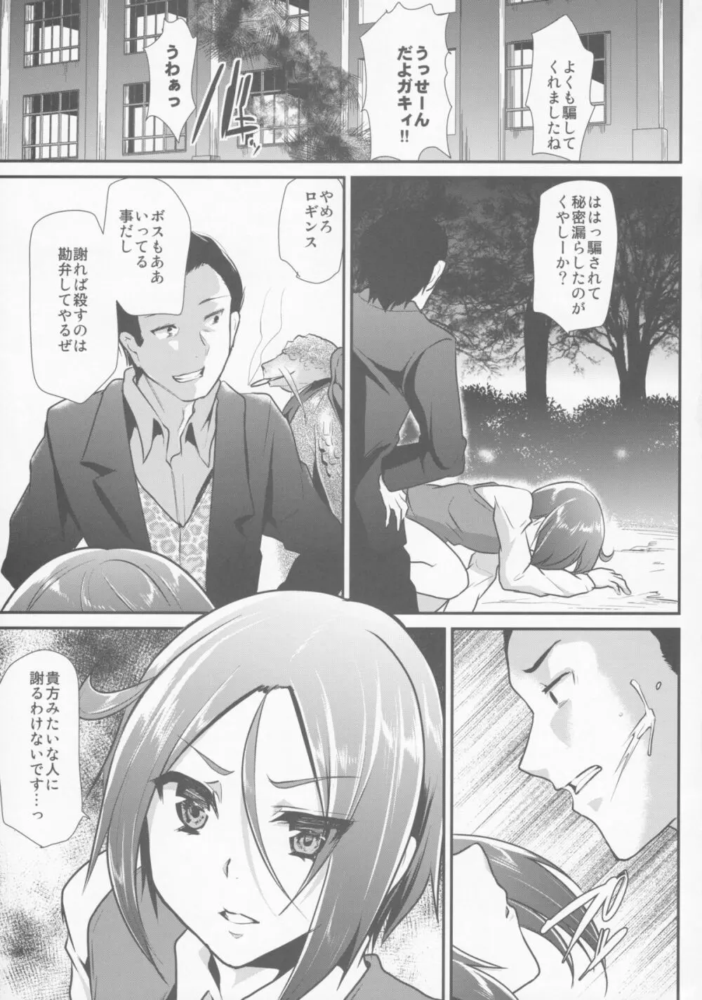 プライド弄り - page4