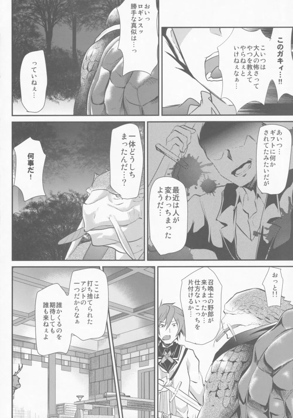 プライド弄り - page5