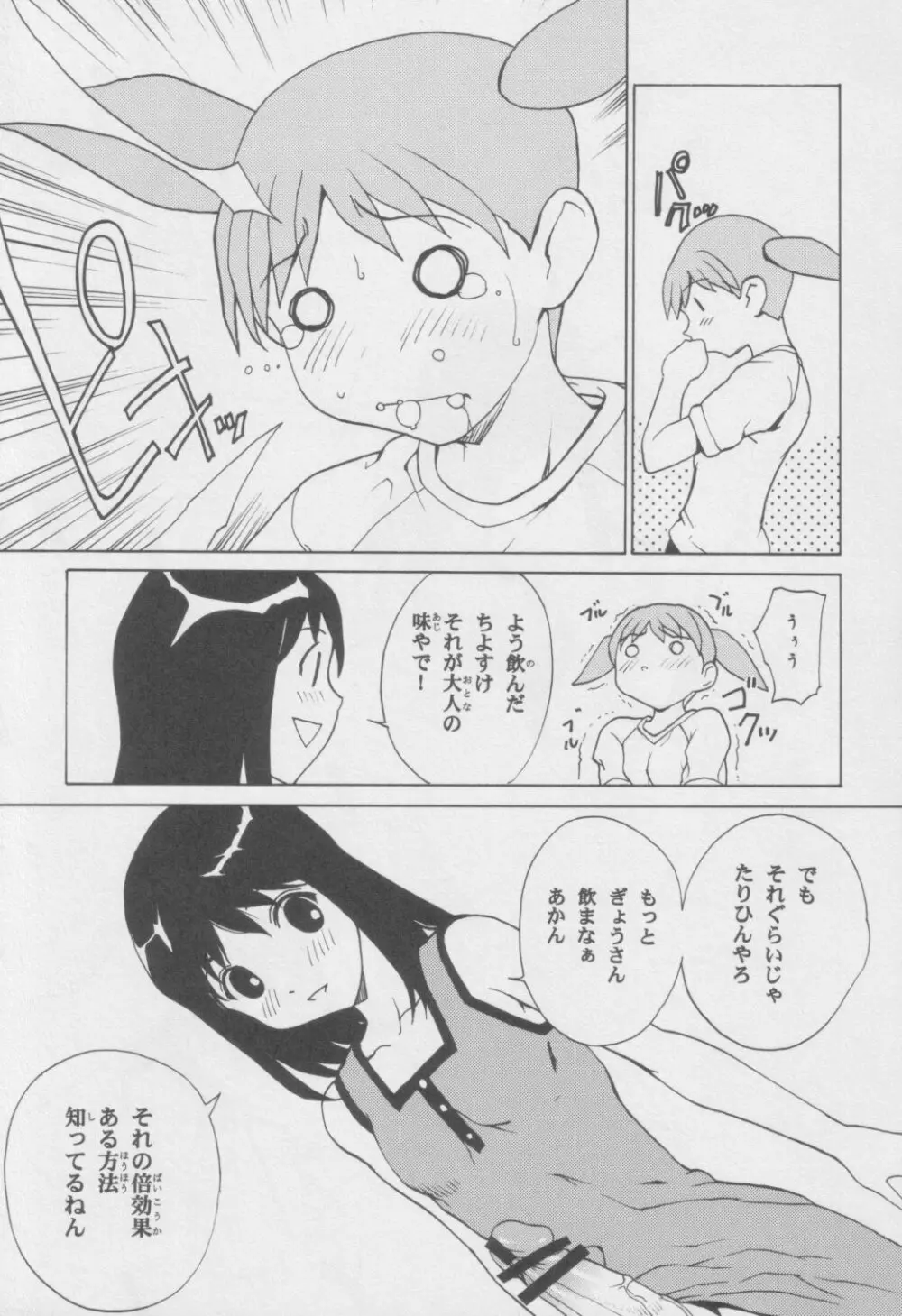 あずまんが大人 上 - page10