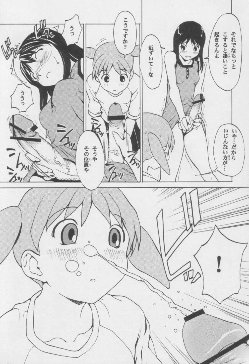 あずまんが大人 上 - page8