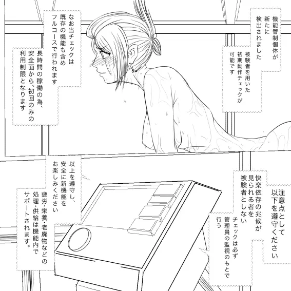 月詠が触手風呂で嬲られるっ！ - page80