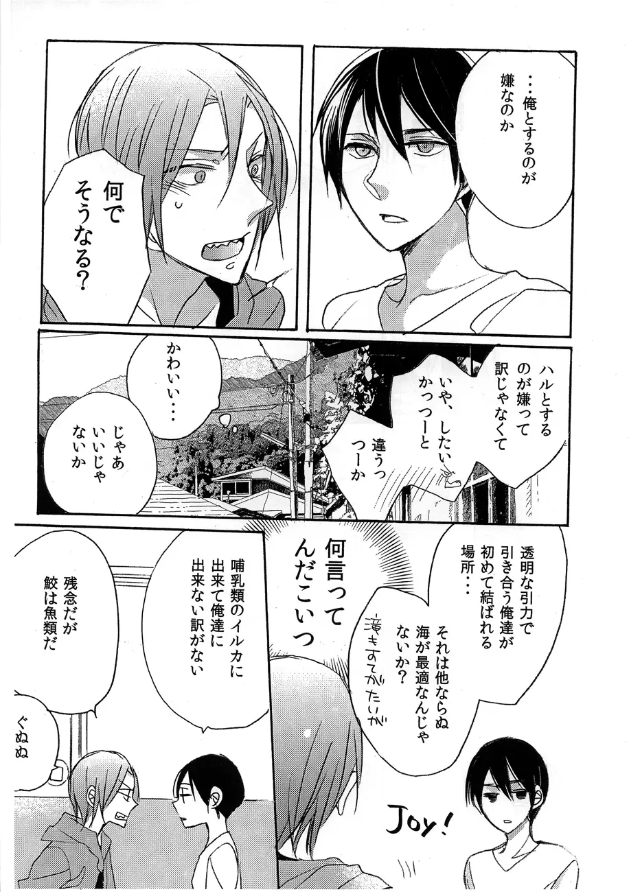 バージン イン ザ プール - page6