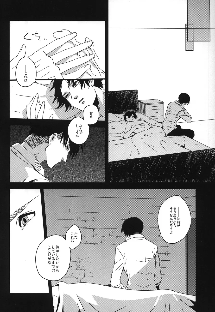 声にならない声で、 - page16