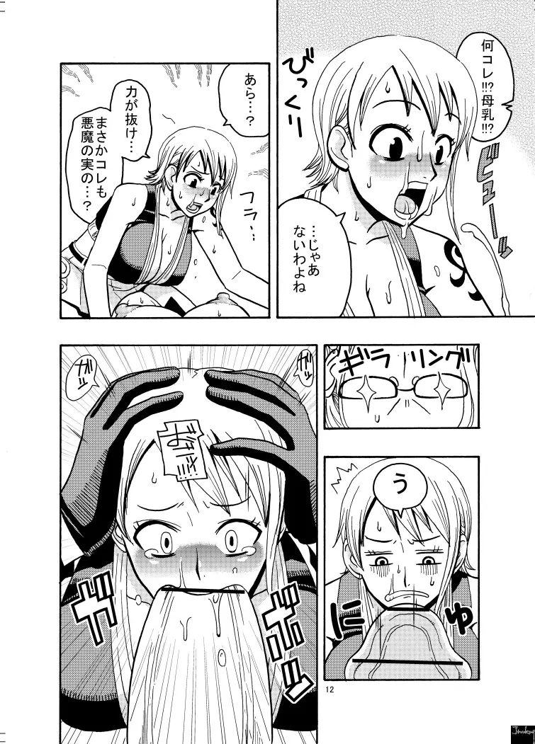 ナミの裏航海日誌2 - page13