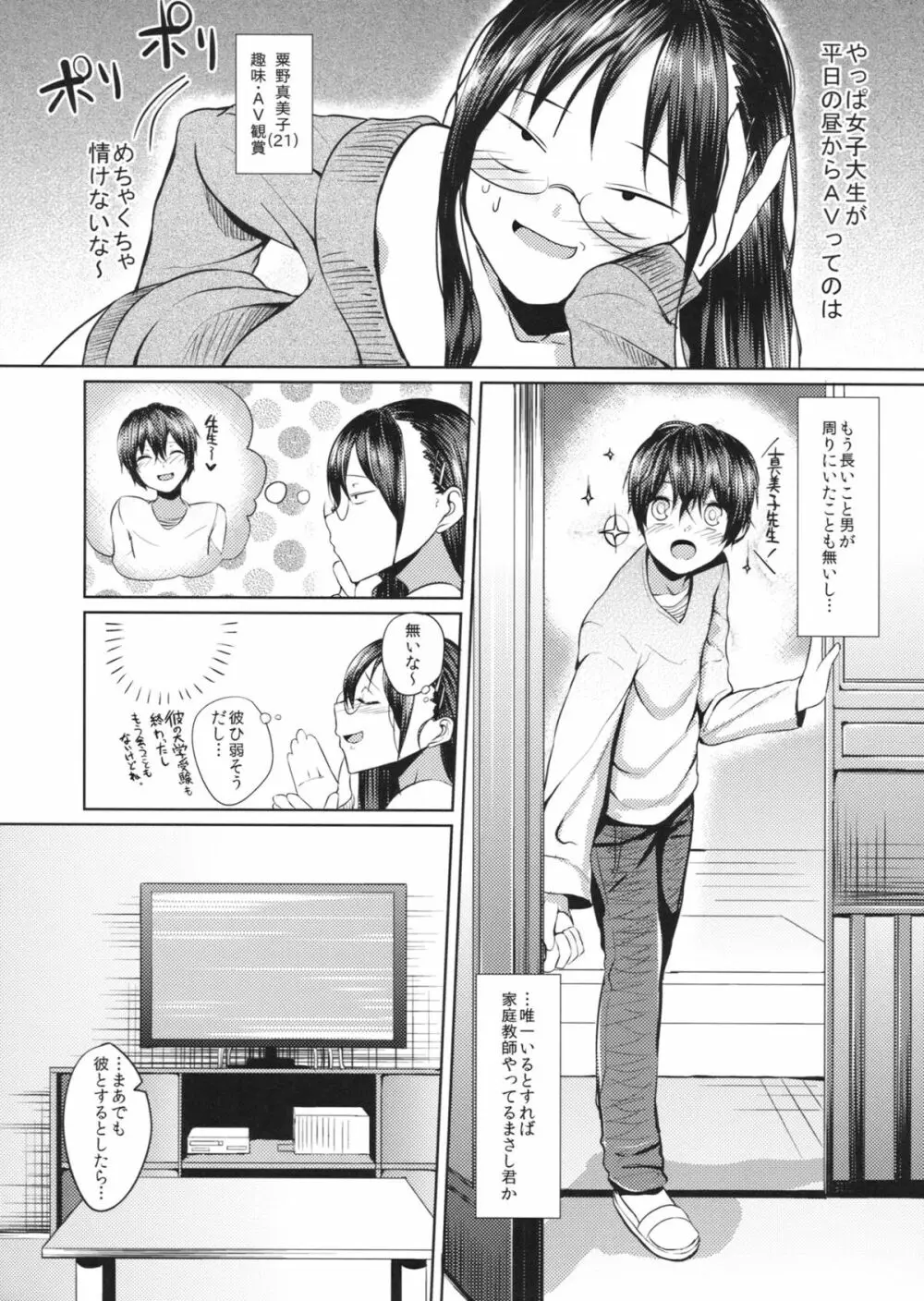 教えて!! 真美子先生 - page3