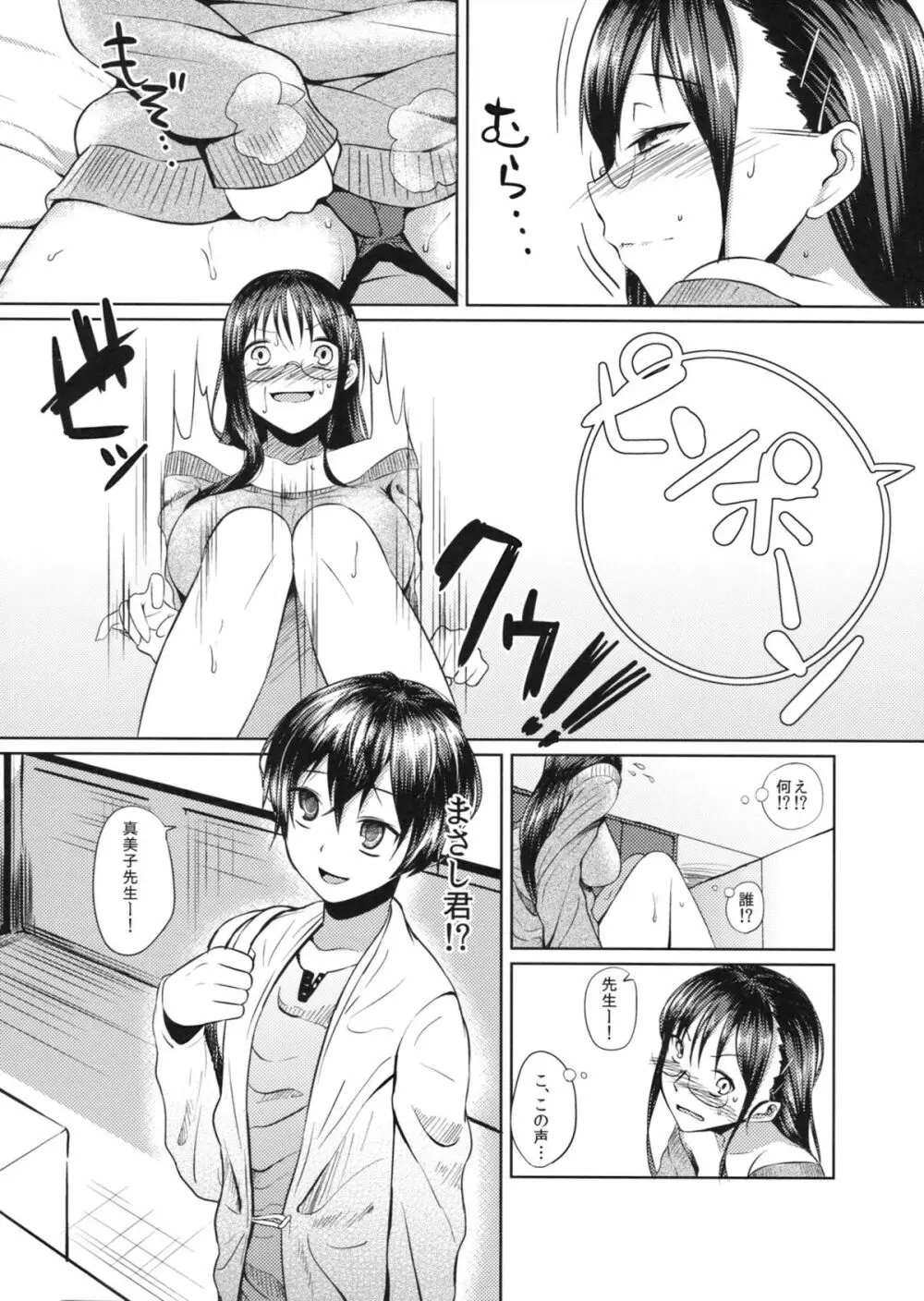 教えて!! 真美子先生 - page5