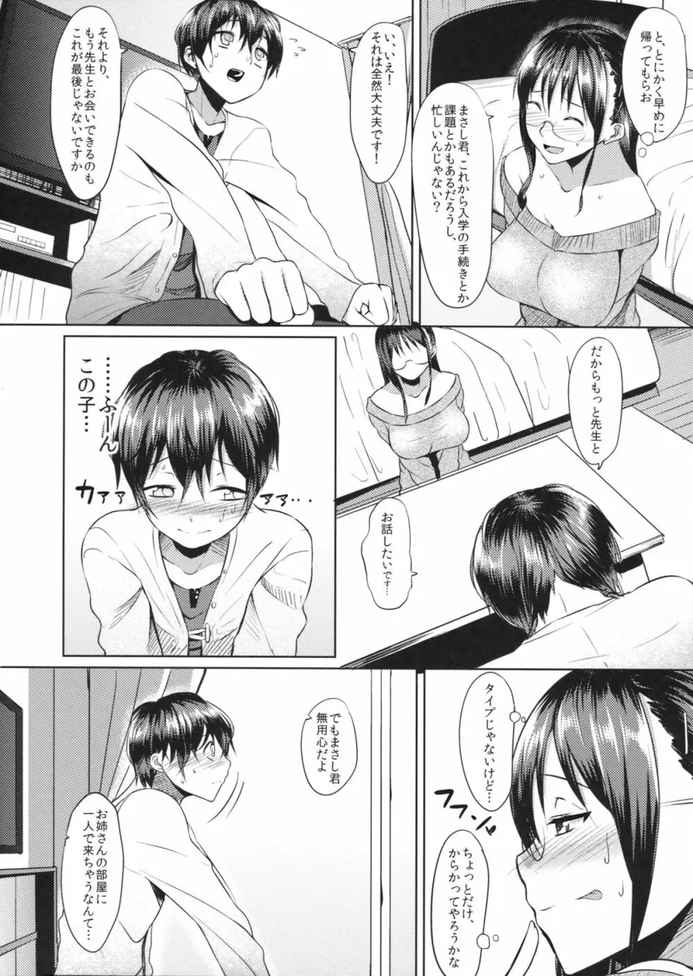 教えて!! 真美子先生 - page7