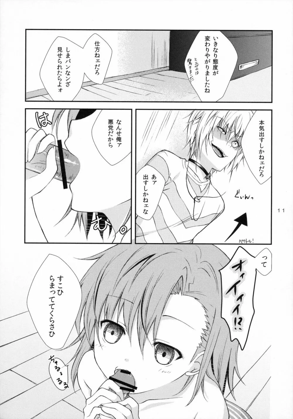 しょォがねェだろ、好きなンだから。 - page10