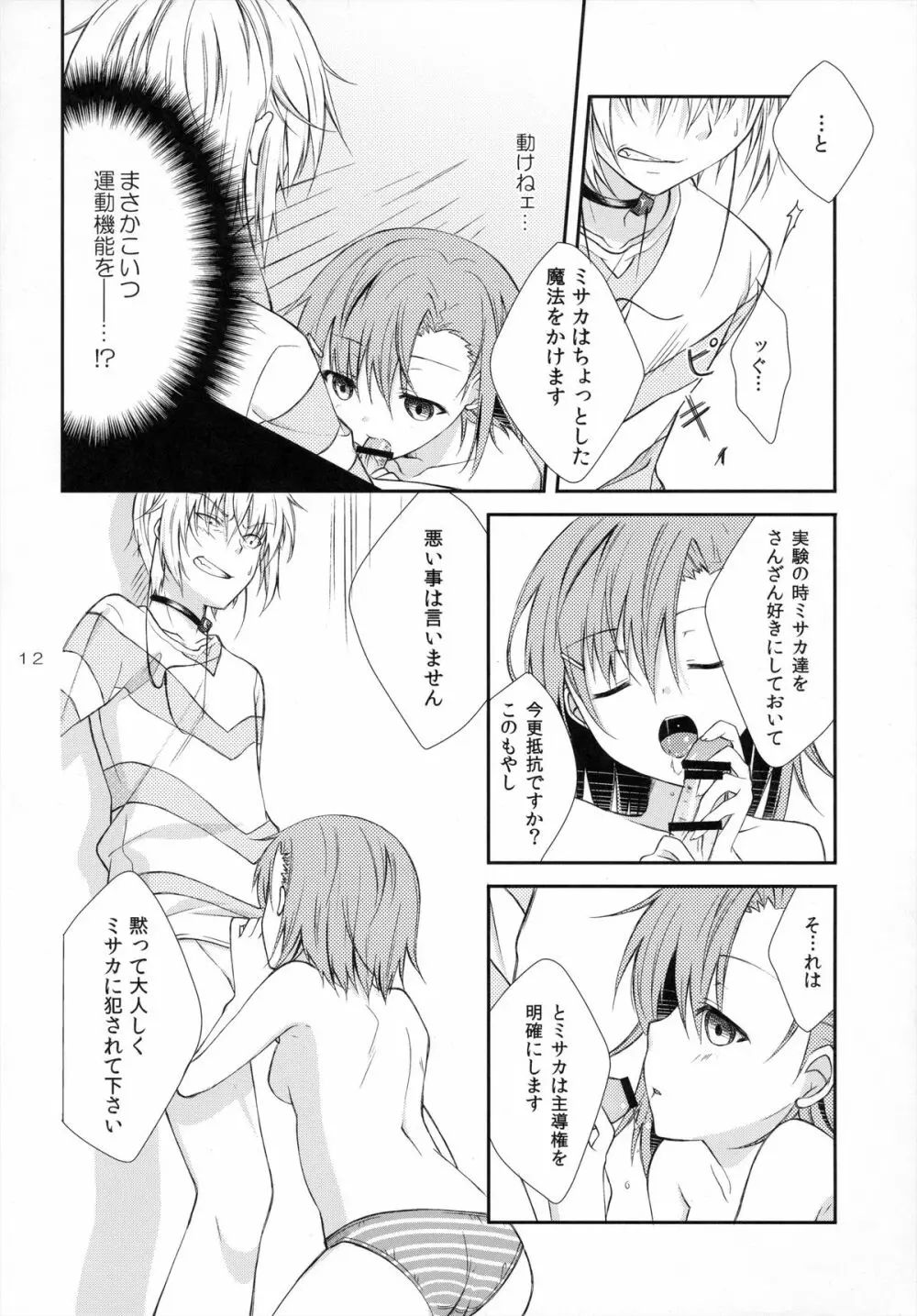 しょォがねェだろ、好きなンだから。 - page11