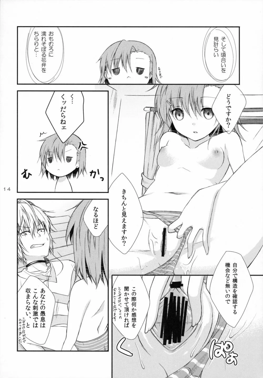 しょォがねェだろ、好きなンだから。 - page13