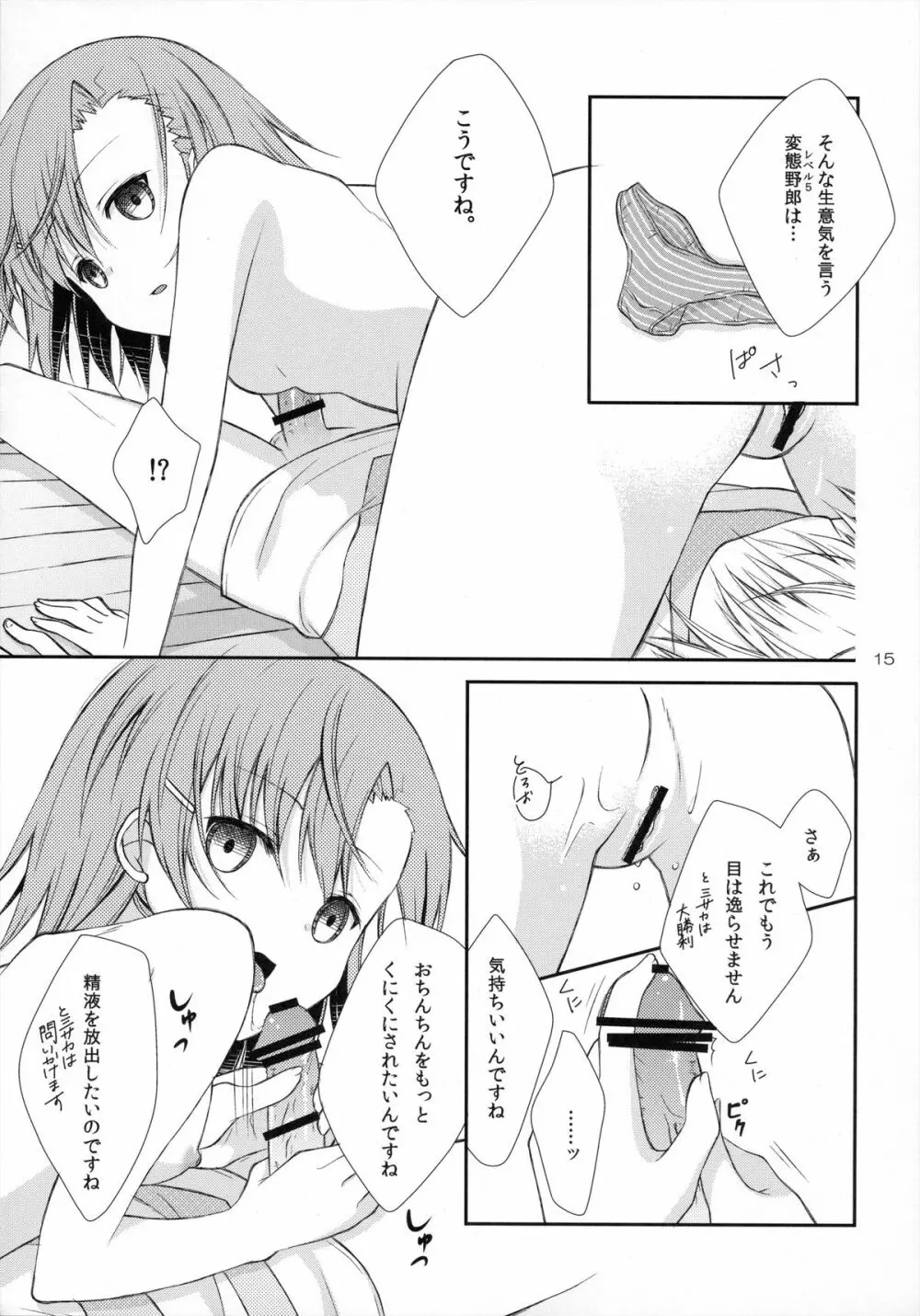 しょォがねェだろ、好きなンだから。 - page14