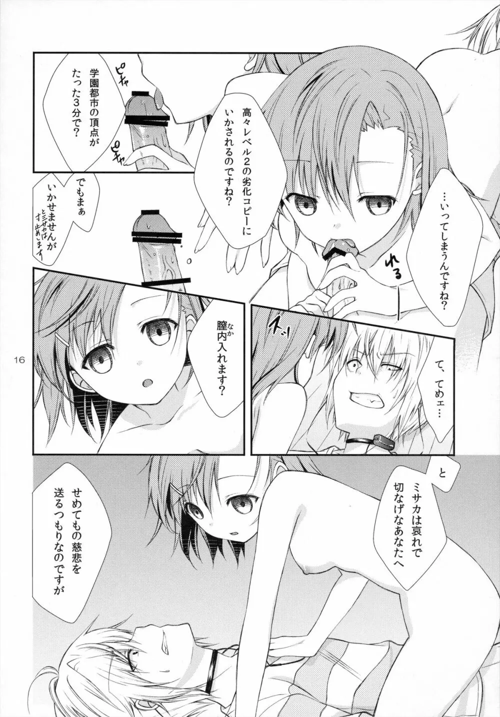 しょォがねェだろ、好きなンだから。 - page15