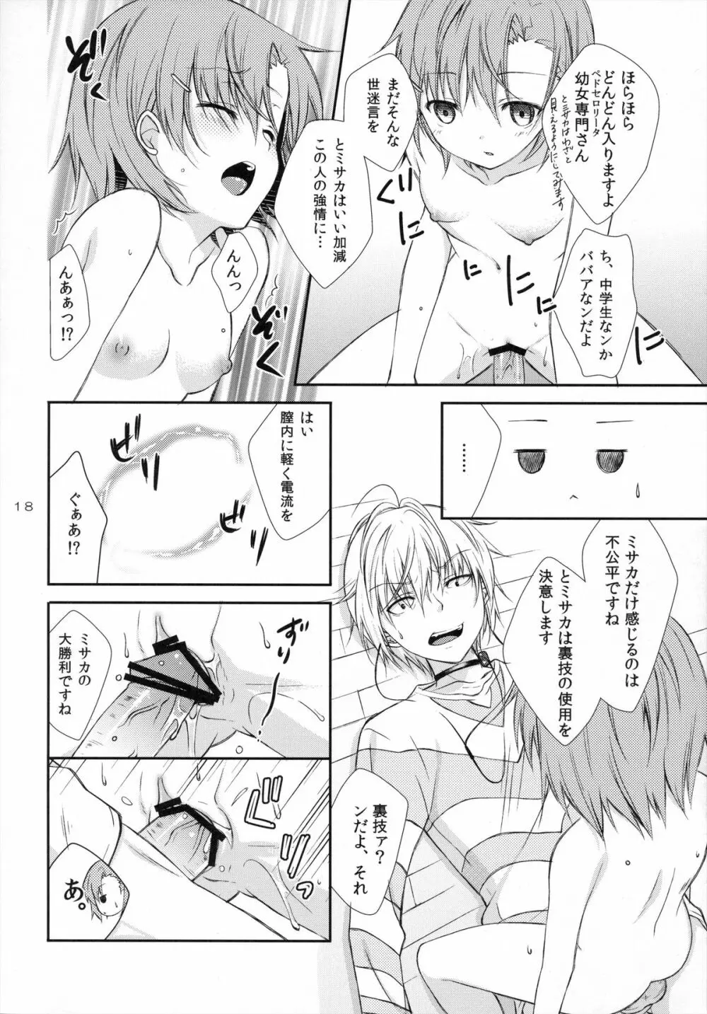 しょォがねェだろ、好きなンだから。 - page17