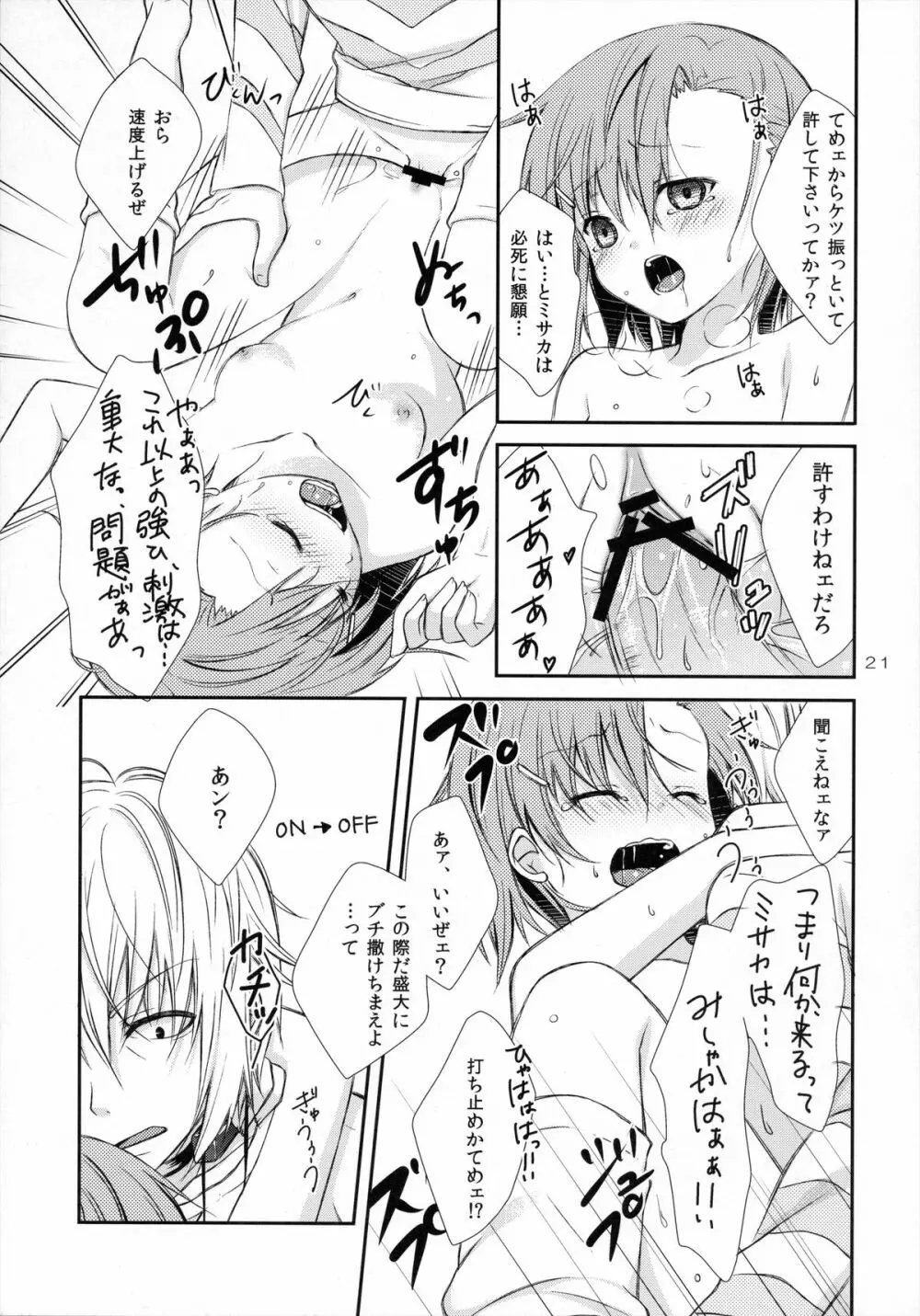 しょォがねェだろ、好きなンだから。 - page20