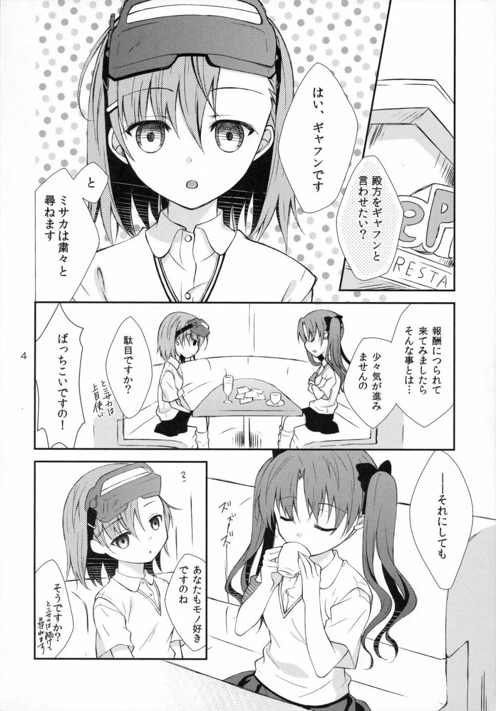 しょォがねェだろ、好きなンだから。 - page3