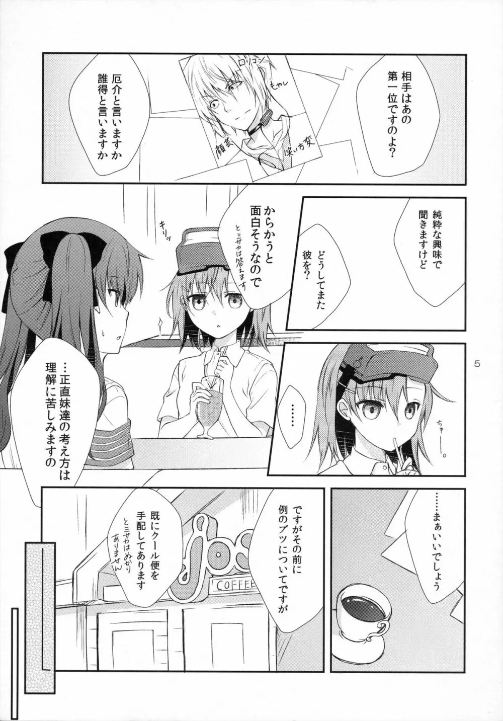 しょォがねェだろ、好きなンだから。 - page4