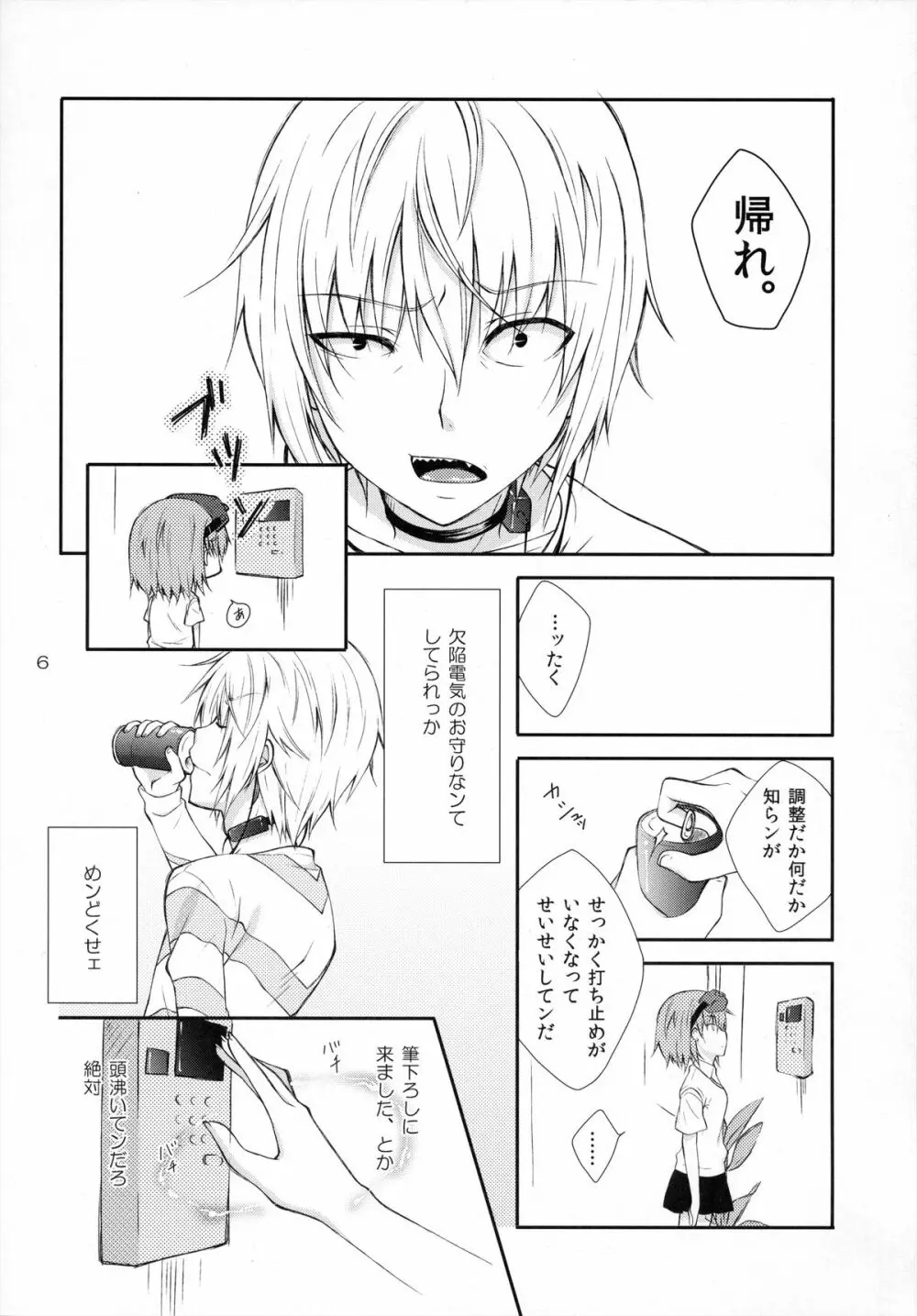 しょォがねェだろ、好きなンだから。 - page5